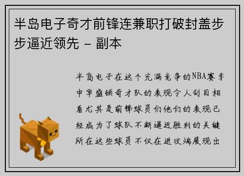 半岛电子奇才前锋连兼职打破封盖步步逼近领先 - 副本