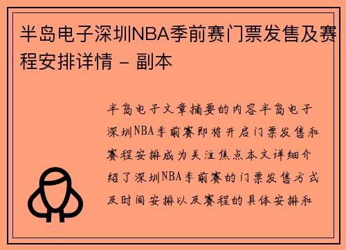 半岛电子深圳NBA季前赛门票发售及赛程安排详情 - 副本