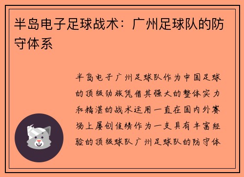 半岛电子足球战术：广州足球队的防守体系