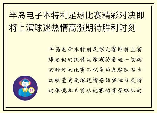 半岛电子本特利足球比赛精彩对决即将上演球迷热情高涨期待胜利时刻