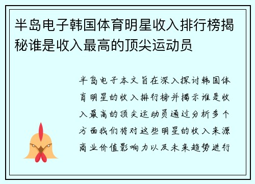 半岛电子韩国体育明星收入排行榜揭秘谁是收入最高的顶尖运动员