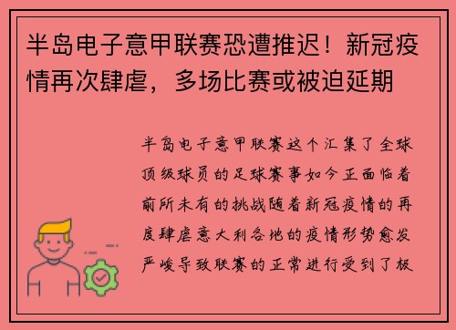 半岛电子意甲联赛恐遭推迟！新冠疫情再次肆虐，多场比赛或被迫延期