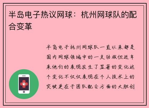 半岛电子热议网球：杭州网球队的配合变革
