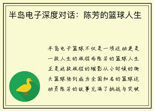 半岛电子深度对话：陈芳的篮球人生
