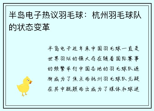 半岛电子热议羽毛球：杭州羽毛球队的状态变革
