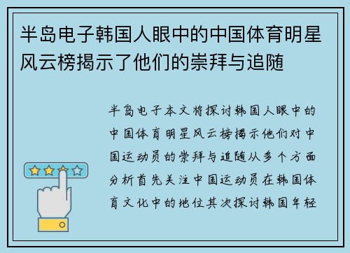 半岛电子韩国人眼中的中国体育明星风云榜揭示了他们的崇拜与追随