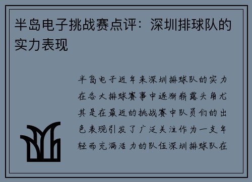 半岛电子挑战赛点评：深圳排球队的实力表现